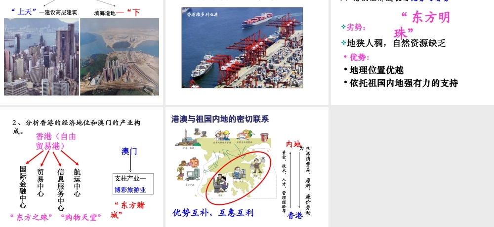 八年级地理下册 7.4 香港和澳门——祖国的特别行政区课件 晋教版-人教版初中八年级下册地理课件