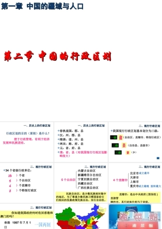 八年级地理上册 第一章 第二节 中国的行政区划课件1 湘教版