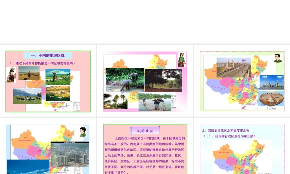 八年级地理下册 5.1 四大地理区域的划分课件 湘教版-湘教版初中八年级下册地理课件