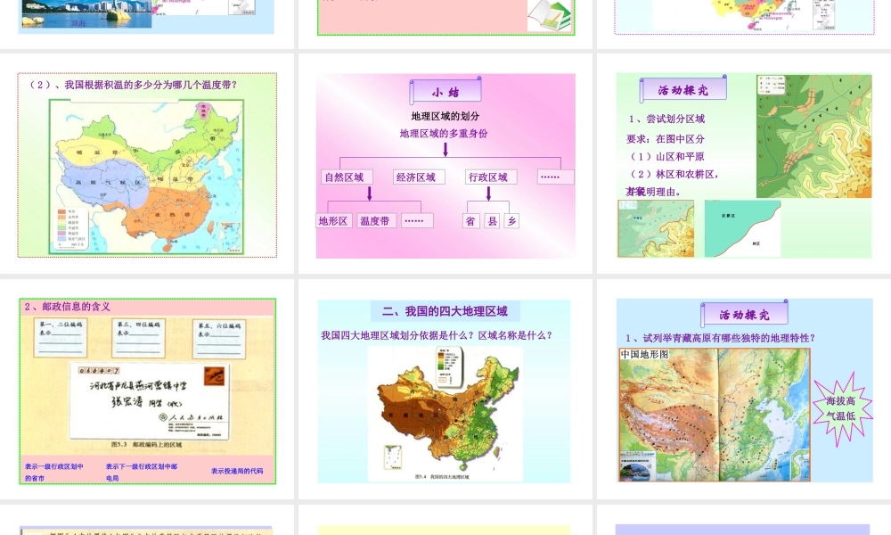 八年级地理下册 5.1 四大地理区域的划分课件 湘教版-湘教版初中八年级下册地理课件