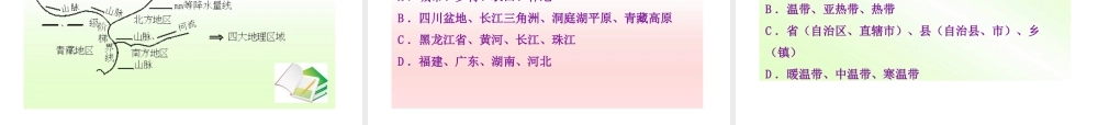 八年级地理下册 5.1 四大地理区域的划分课件 湘教版-湘教版初中八年级下册地理课件