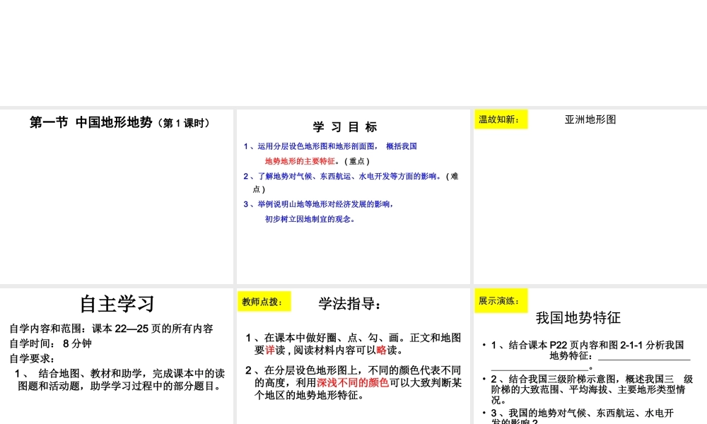 八年级地理上册 第2章第1节地形地势特征（第1课时）课件 （新版）商务星球版