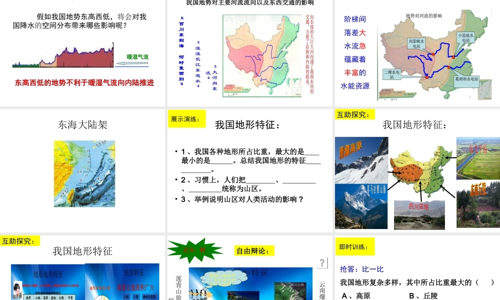 八年级地理上册 第2章第1节地形地势特征（第1课时）课件 （新版）商务星球版