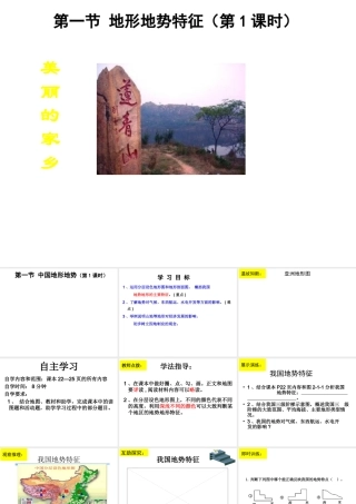 八年级地理上册 第2章第1节地形地势特征（第1课时）课件 （新版）商务星球版