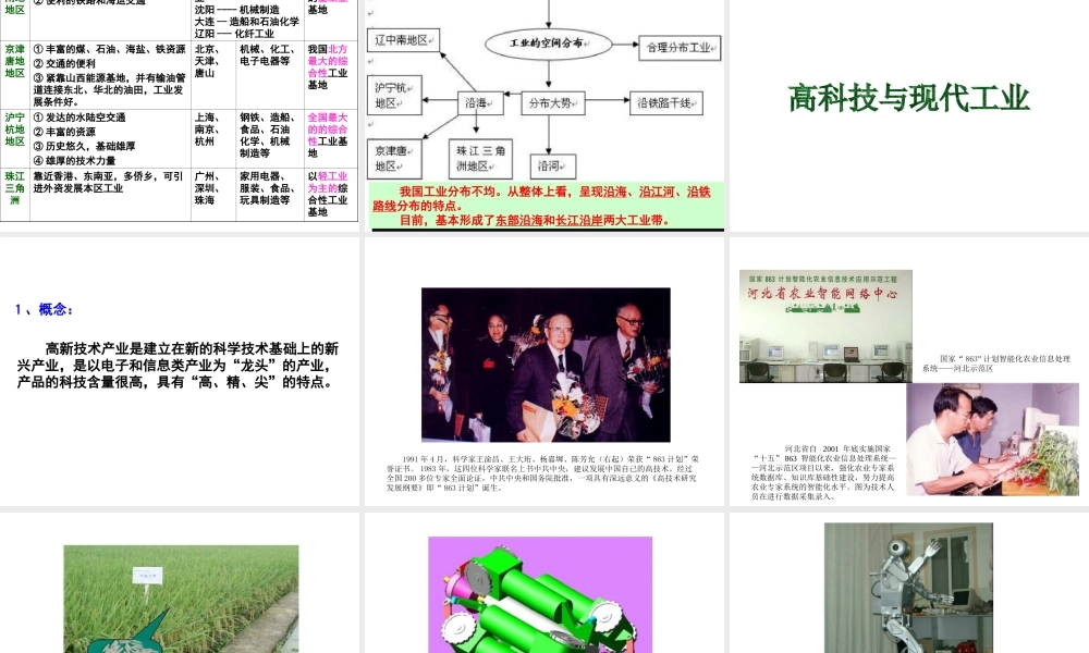 八年级地理上册 第四章 第二节 全面协调发展工业课件 粤教版