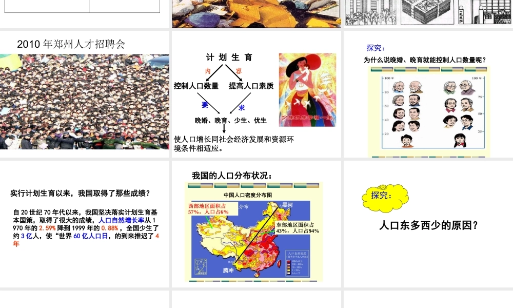 八年级地理上册 第一章 第二节 中国的人口课件 新人教版