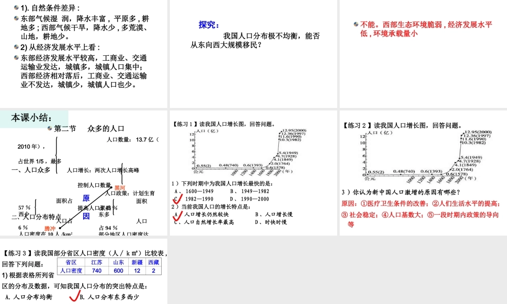 八年级地理上册 第一章 第二节 中国的人口课件 新人教版