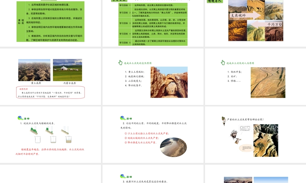 八年级地理下册 6.3 世界最大的黄土堆积区——黄土高原（第2课时）课件 （新版）新人教版-（新版）新人教版初中八年级下册地理课件