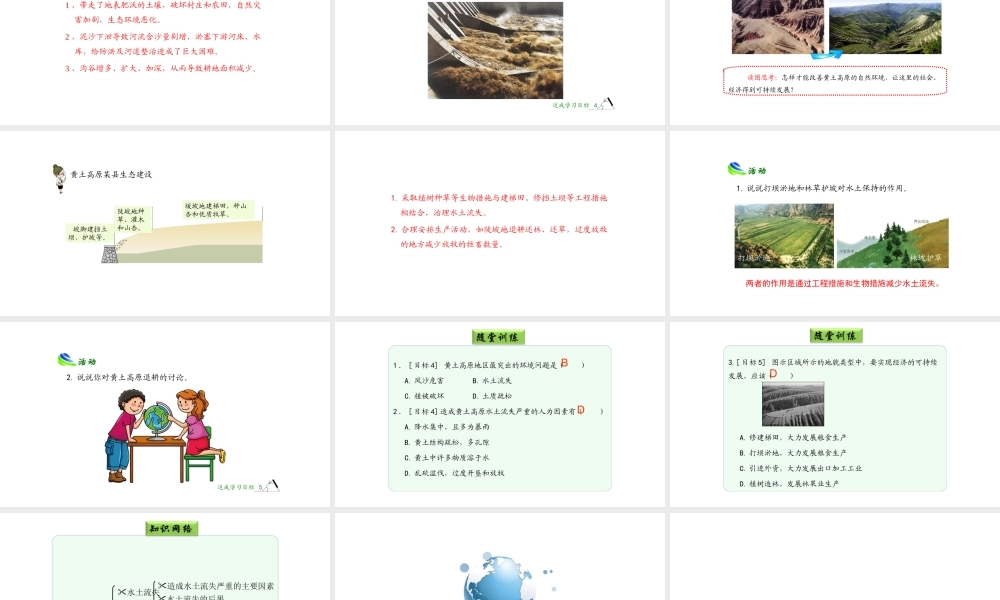 八年级地理下册 6.3 世界最大的黄土堆积区——黄土高原（第2课时）课件 （新版）新人教版-（新版）新人教版初中八年级下册地理课件