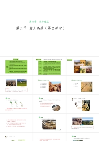 八年级地理下册 6.3 世界最大的黄土堆积区——黄土高原（第2课时）课件 （新版）新人教版-（新版）新人教版初中八年级下册地理课件