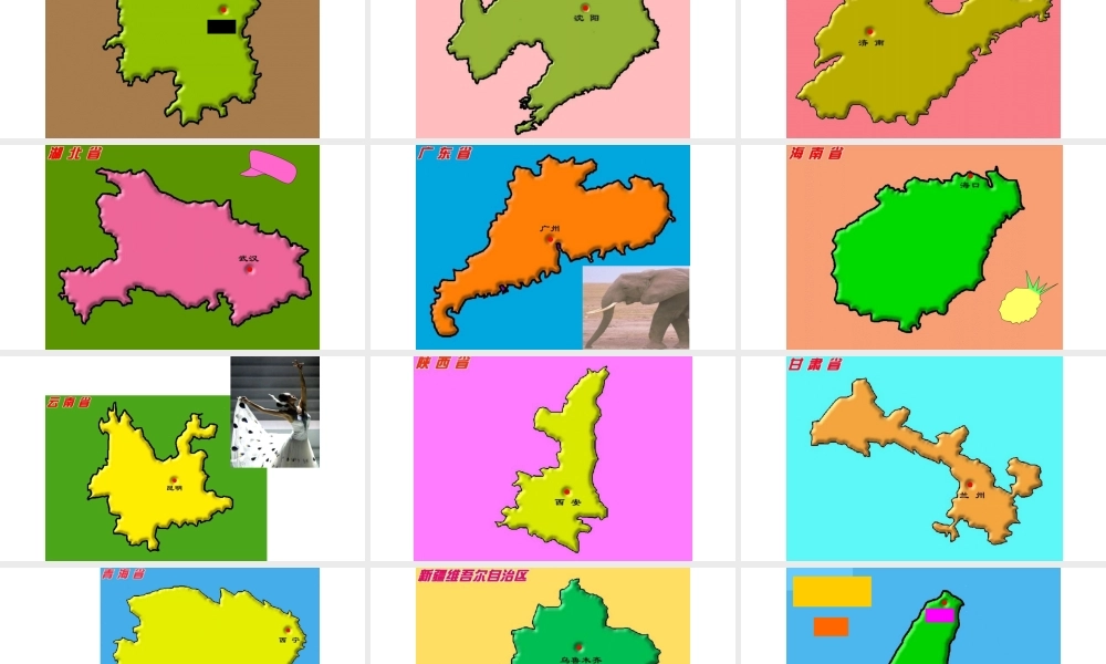 八年级地理上册 第一章 第二节 中国行政区划课件 （新版）湘教版-（新版）湘教版初中八年级上册地理课件