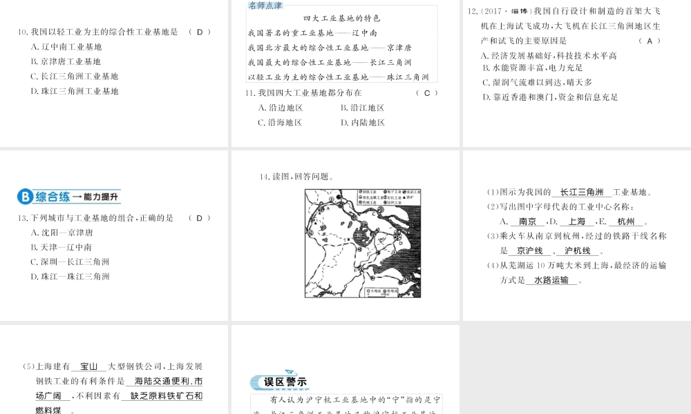 八年级地理上册 第四章 第三节 工业（第1课时）习题课件 （新版）新人教版-（新版）新人教版初中八年级上册地理课件
