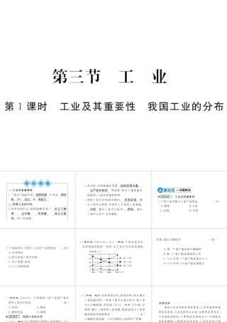 八年级地理上册 第四章 第三节 工业（第1课时）习题课件 （新版）新人教版-（新版）新人教版初中八年级上册地理课件