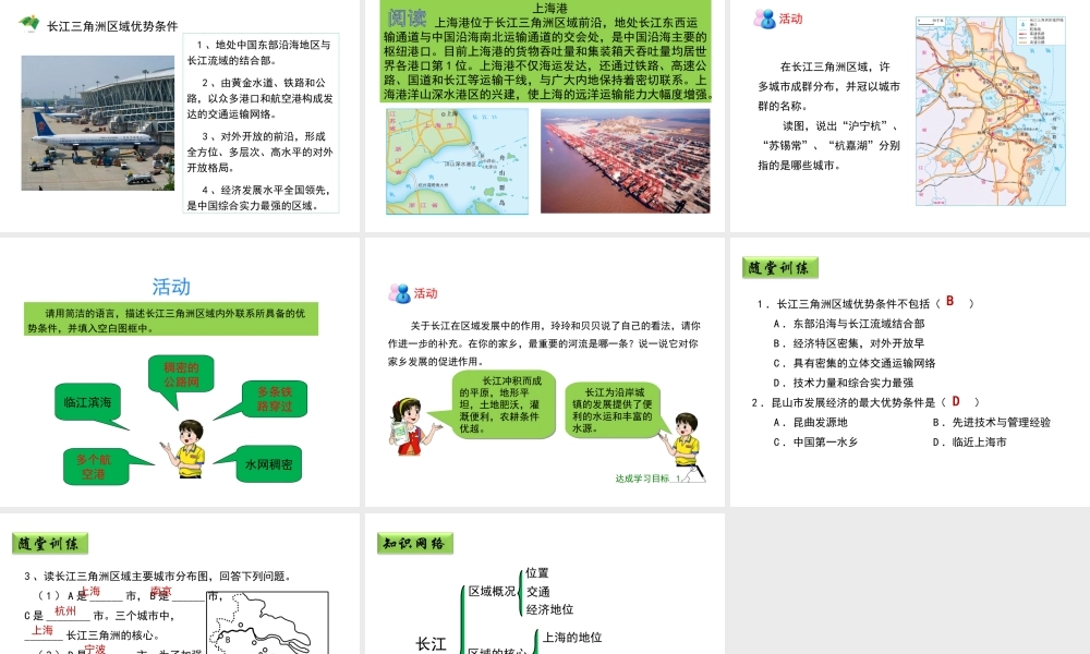 八年级地理下册 7.4 长江三角洲区域的内外联系（第1课时）教学课件 （新版）湘教版-（新版）湘教版初中八年级下册地理课件