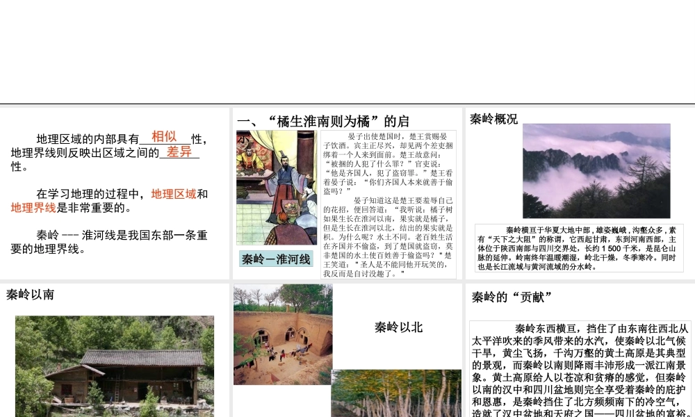 八年级地理下册 5.1 四大地理区域的划分课件（3）（新版）湘教版-（新版）湘教版初中八年级下册地理课件