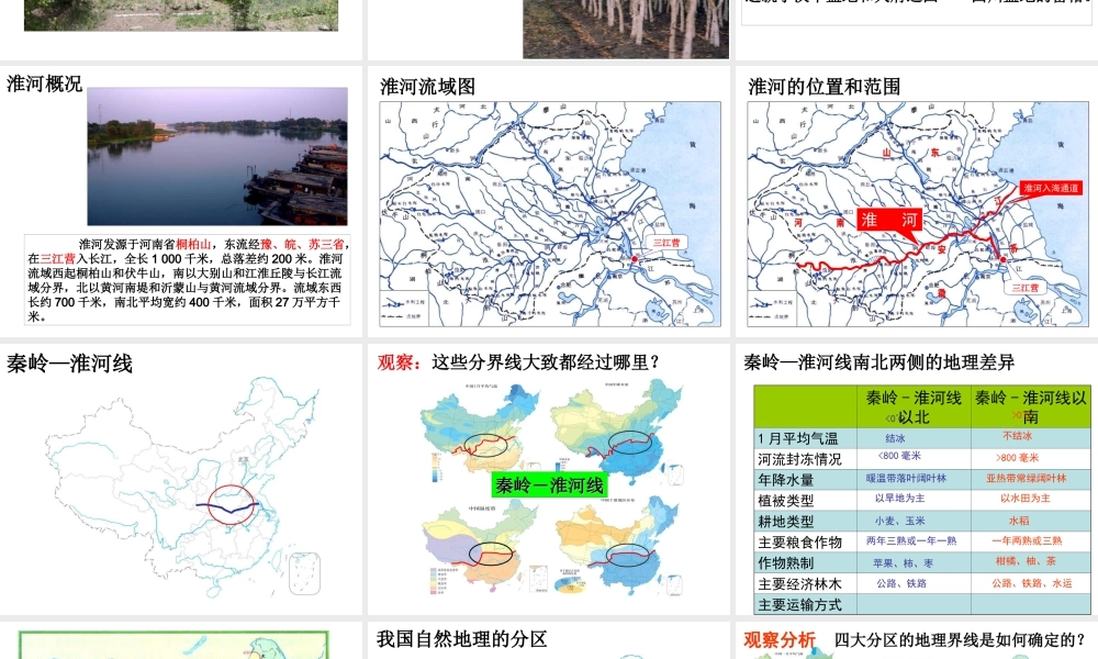 八年级地理下册 5.1 四大地理区域的划分课件（3）（新版）湘教版-（新版）湘教版初中八年级下册地理课件