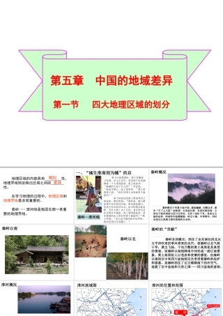 八年级地理下册 5.1 四大地理区域的划分课件（3）（新版）湘教版-（新版）湘教版初中八年级下册地理课件