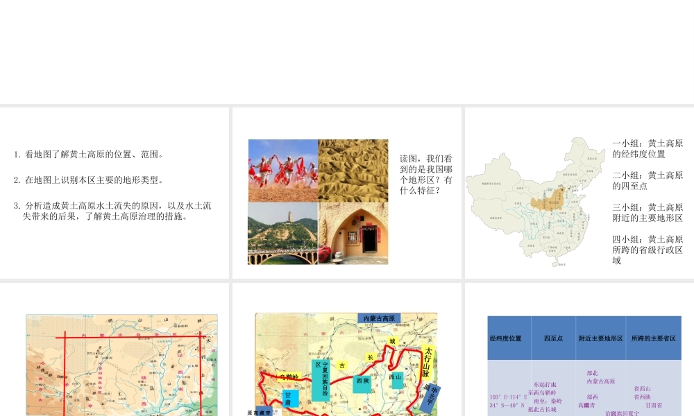 八年级地理下册 6.3 世界最大的黄土堆积区-黄土高原课件 （新版）新人教版-（新版）新人教版初中八年级下册地理课件