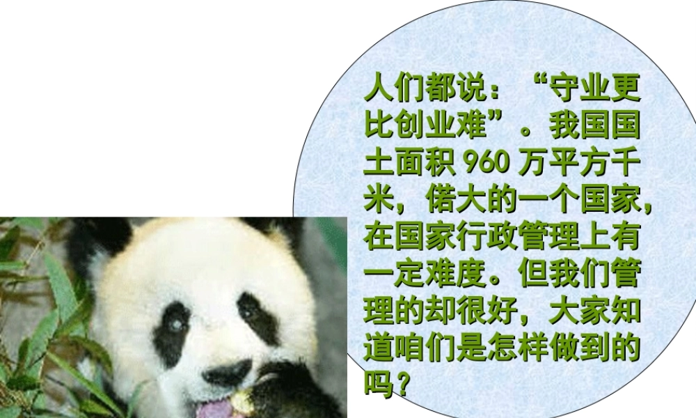 八年级地理上册 第一章 第二节 中国行政区划课件 湘教版