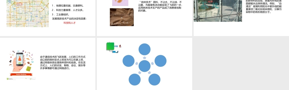 八年级地理上册 第四章 第三节 工业（第2课时）课件 （新版）新人教版-（新版）新人教版初中八年级上册地理课件