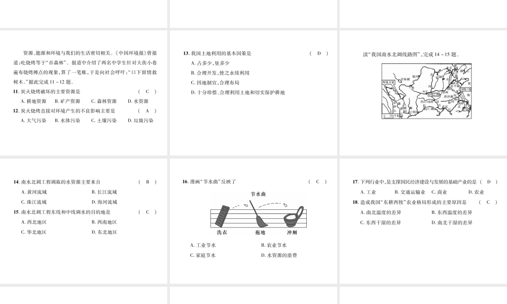 八年级地理上册 期末达标测试课件 （新版）新人教版-（新版）新人教版初中八年级上册地理课件