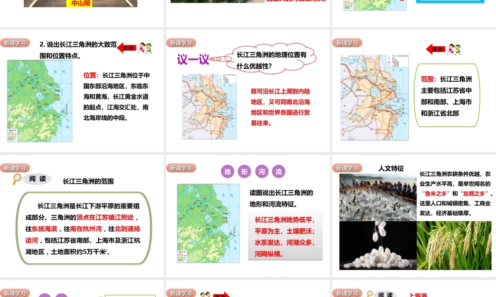 八年级地理下册 7.4 长江三角洲区域的内外联系（第1课时）课件 （新版）湘教版