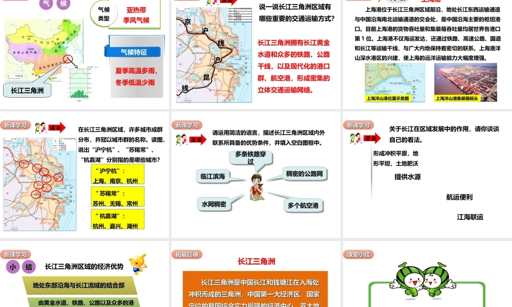 八年级地理下册 7.4 长江三角洲区域的内外联系（第1课时）课件 （新版）湘教版