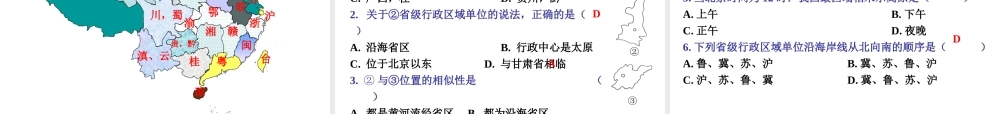 八年级地理上册 第一章 第二节 中国行政区划课件1 （新版）湘教版