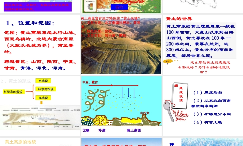 八年级地理下册 6.3 世界最大的黄土堆积区—黄土高原课件 （新版）新人教版-（新版）新人教版初中八年级下册地理课件