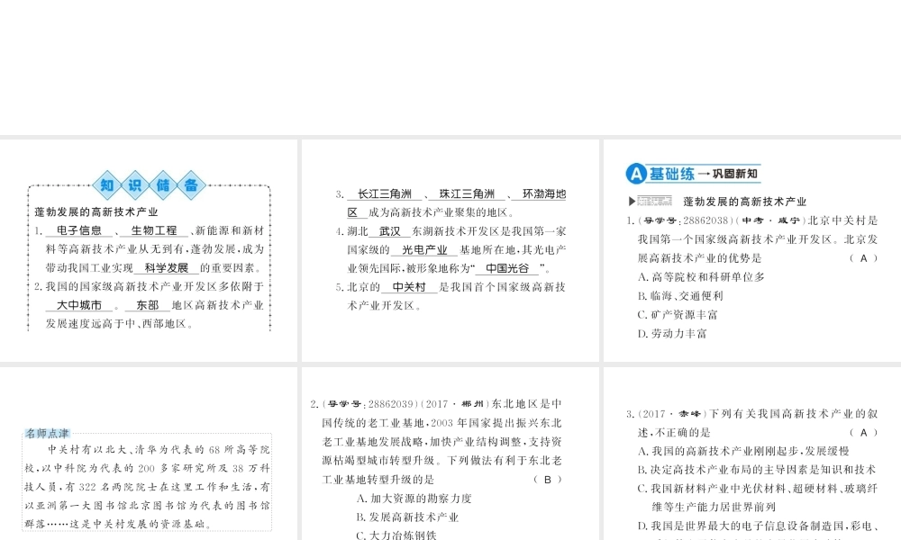 八年级地理上册 第四章 第三节 工业（第2课时）习题课件 （新版）新人教版-（新版）新人教版初中八年级上册地理课件