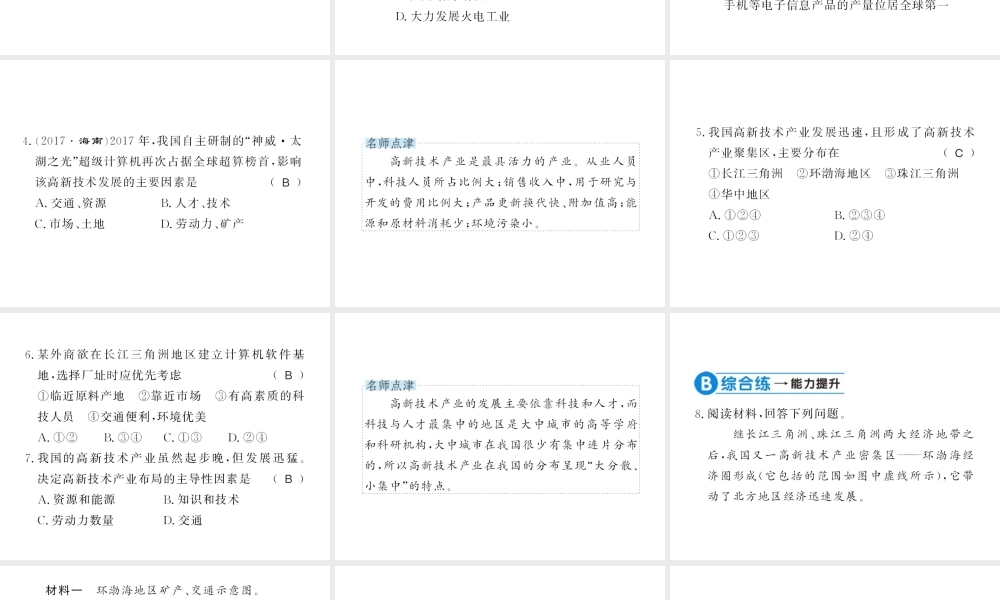 八年级地理上册 第四章 第三节 工业（第2课时）习题课件 （新版）新人教版-（新版）新人教版初中八年级上册地理课件