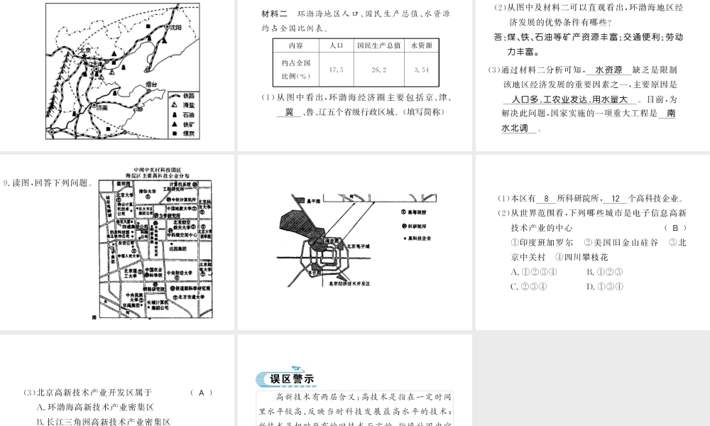 八年级地理上册 第四章 第三节 工业（第2课时）习题课件 （新版）新人教版-（新版）新人教版初中八年级上册地理课件