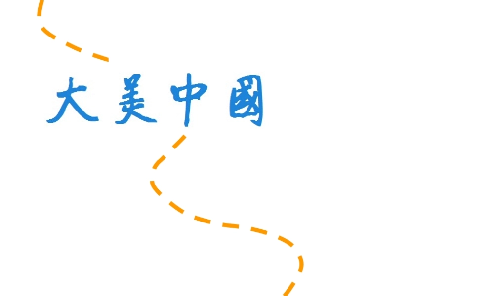八年级地理下册 5.1 四大地理区域的划分课件（4）（新版）湘教版-（新版）湘教版初中八年级下册地理课件