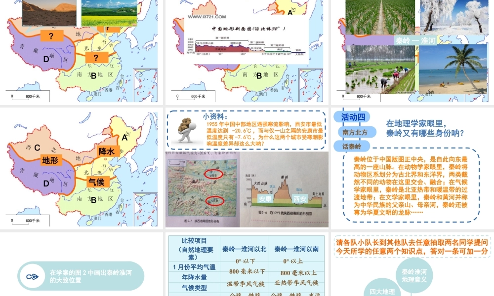 八年级地理下册 5.1 四大地理区域的划分课件（4）（新版）湘教版-（新版）湘教版初中八年级下册地理课件