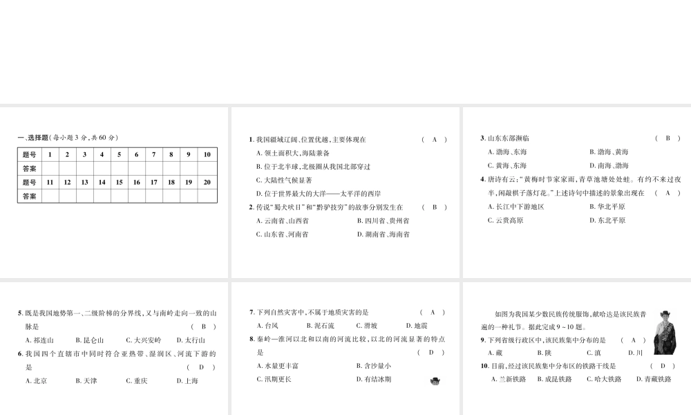 八年级地理上册 期末达标测试习题课件 （新版）新人教版-（新版）新人教版初中八年级上册地理课件