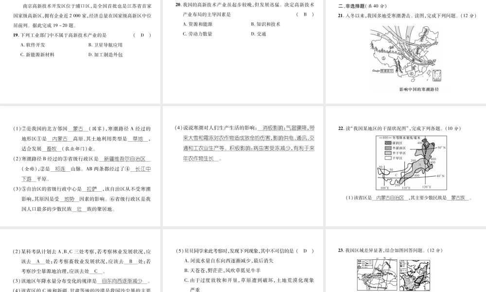 八年级地理上册 期末达标测试习题课件 （新版）新人教版-（新版）新人教版初中八年级上册地理课件
