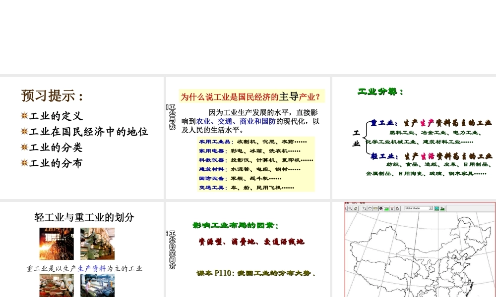 八年级地理上册 第四章 第三节 工业的分布与发展课件（1） （新版）新人教版