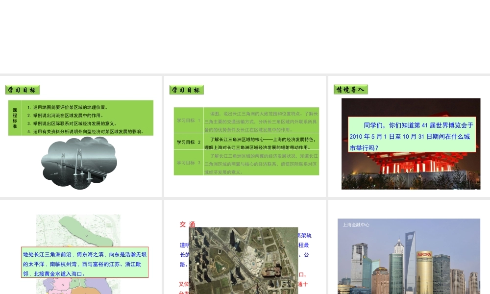 八年级地理下册 7.4 长江三角洲区域的内外联系（第2课时）教学课件 （新版）湘教版-（新版）湘教版初中八年级下册地理课件