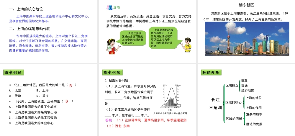 八年级地理下册 7.4 长江三角洲区域的内外联系（第2课时）教学课件 （新版）湘教版-（新版）湘教版初中八年级下册地理课件