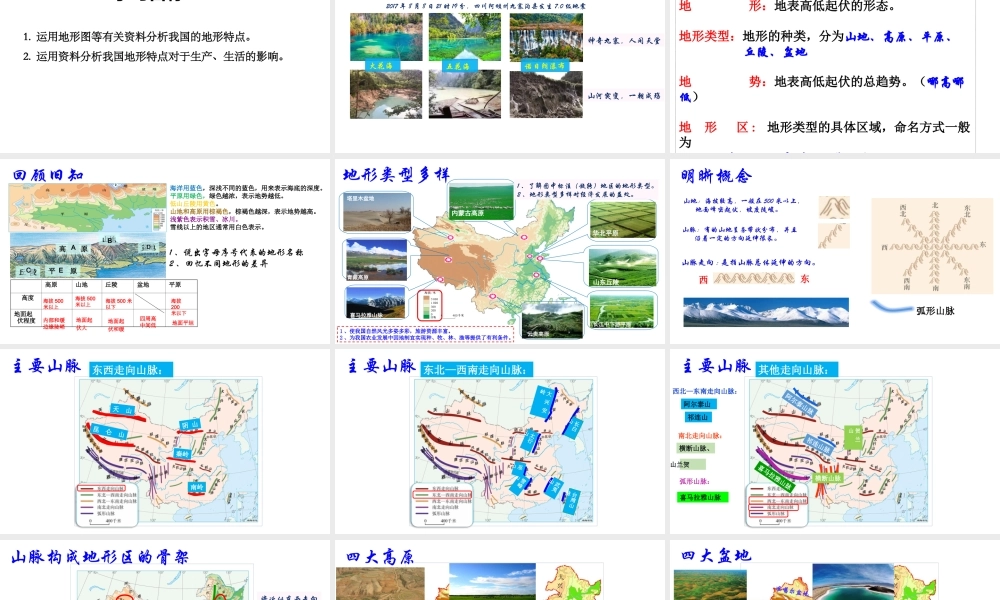八年级地理上册 第二章 中国的自然环境 第一节地形和地势第1课时教学课件 （新版）新人教版-（新版）新人教版初中八年级上册地理课件
