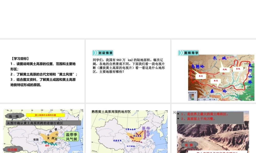 八年级地理下册 6.3 世界最大的黄土堆积区——黄土高原课件 （新版）新人教版-（新版）新人教版初中八年级下册地理课件