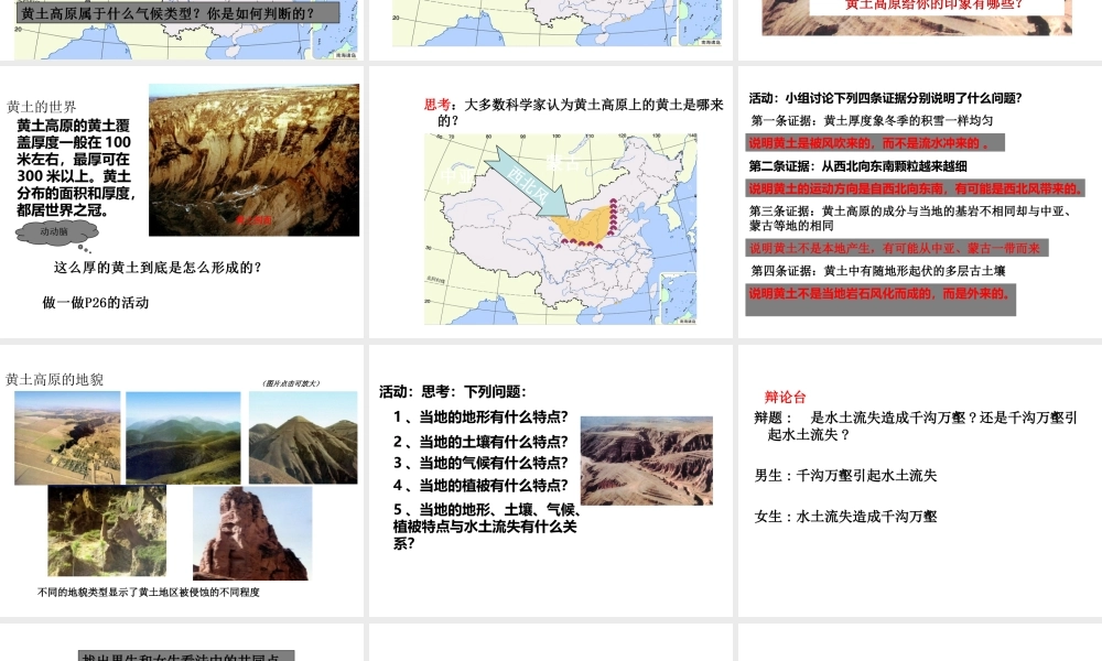 八年级地理下册 6.3 世界最大的黄土堆积区——黄土高原课件 （新版）新人教版-（新版）新人教版初中八年级下册地理课件