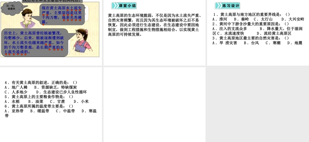 八年级地理下册 6.3 世界最大的黄土堆积区——黄土高原课件 （新版）新人教版-（新版）新人教版初中八年级下册地理课件