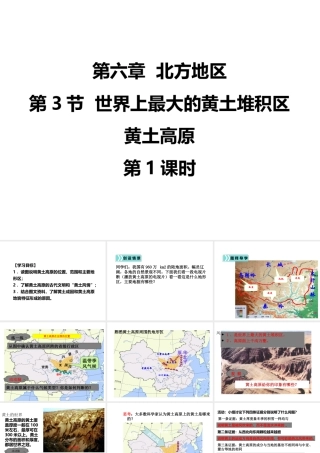 八年级地理下册 6.3 世界最大的黄土堆积区——黄土高原课件 （新版）新人教版-（新版）新人教版初中八年级下册地理课件