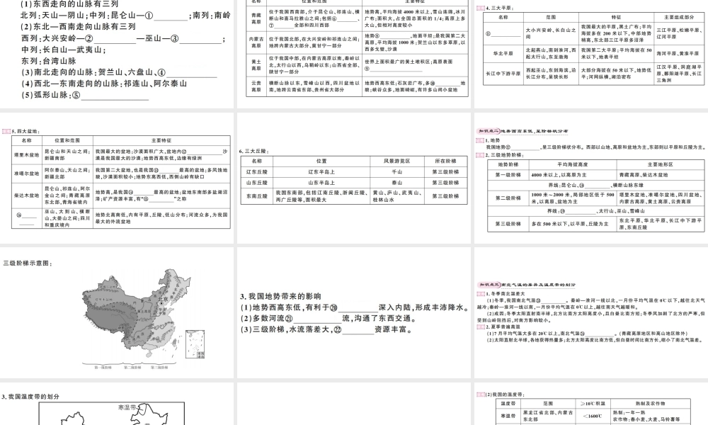 八年级地理上册 期末复习 第二章 中国的自然环境习题课件 （新版）新人教版-（新版）新人教版初中八年级上册地理课件