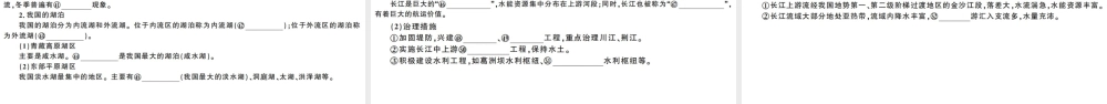 八年级地理上册 期末复习 第二章 中国的自然环境习题课件 （新版）新人教版-（新版）新人教版初中八年级上册地理课件