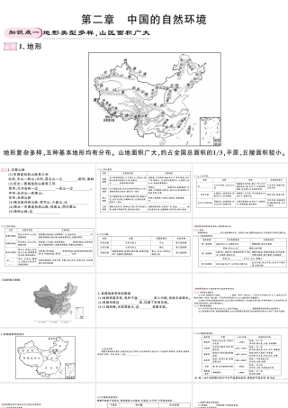 八年级地理上册 期末复习 第二章 中国的自然环境习题课件 （新版）新人教版-（新版）新人教版初中八年级上册地理课件