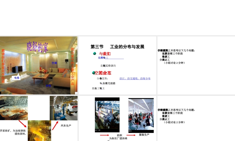 八年级地理上册 第四章 第三节 工业的分布与发展课件（2） （新版）新人教版