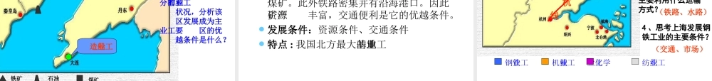 八年级地理上册 第四章 第三节 工业的分布与发展课件（2） （新版）新人教版