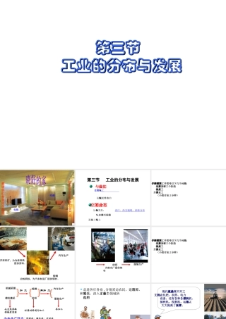 八年级地理上册 第四章 第三节 工业的分布与发展课件（2） （新版）新人教版